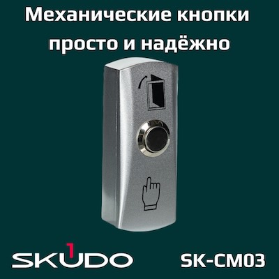 Выбираем кнопку выхода для СКУД: на что обратить внимание?