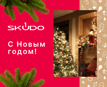 Команда Skudo поздравляет с Новым годом!